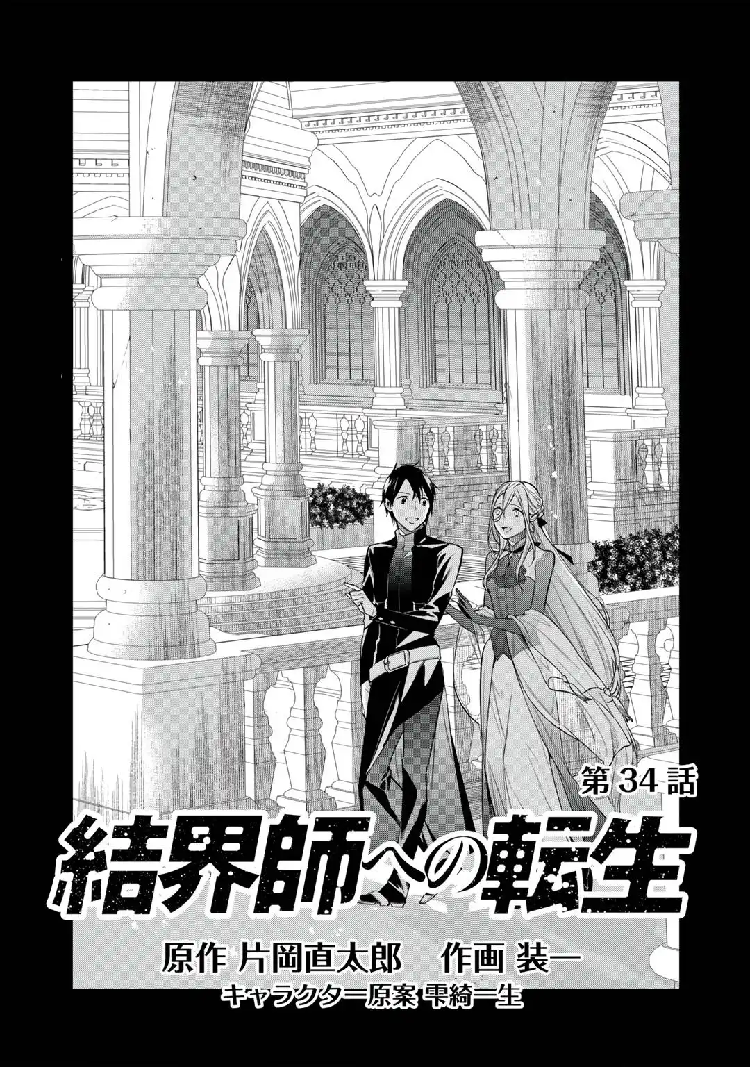 Kekkaishi e no Tensei Chapter 34 1